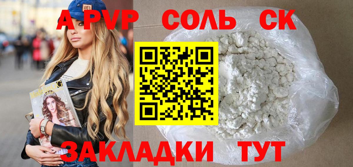 A PVP  Вход с VPN  магазин продажи наркотиков  Alpha-PVP СК КРИС  Alpha-PVP Crystall  Ярославль 