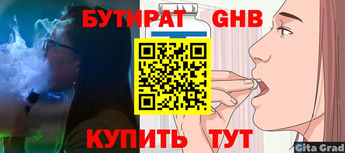 БУТИРАТ Butirat  Бутират  Ярославль  Вход с VPN 