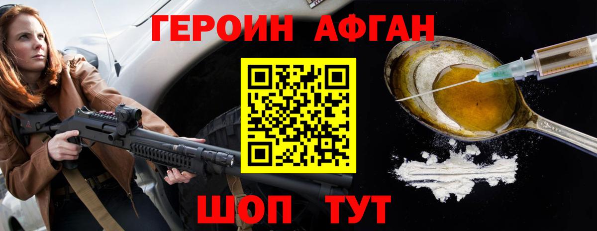 Героин афганец Ярославль